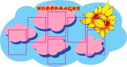 Стенд "Облачко"